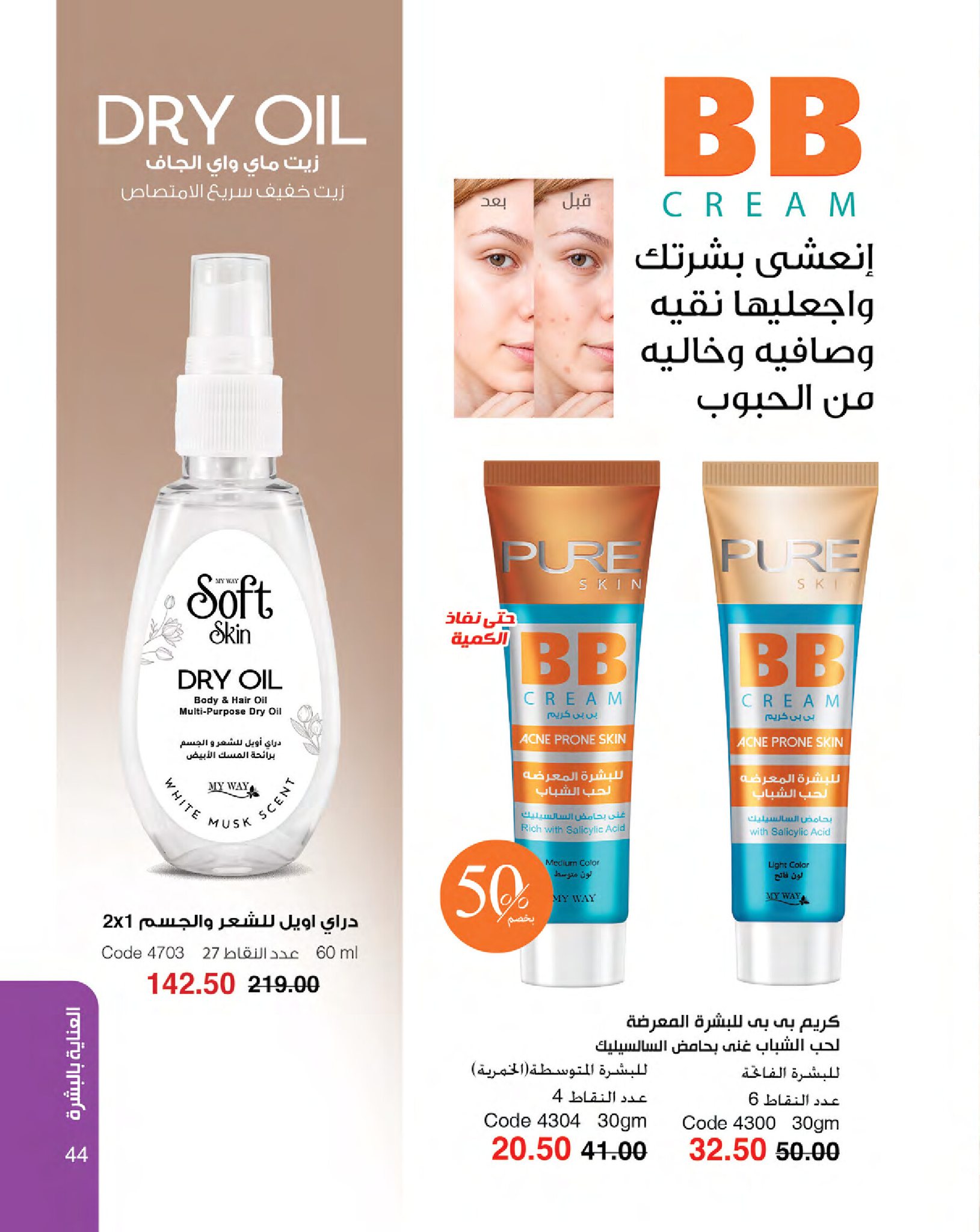 myway offers from 16jan to 31jan 2025 عروض ماى واى من 16 يناير حتى 31 يناير 2025 صفحة رقم 44